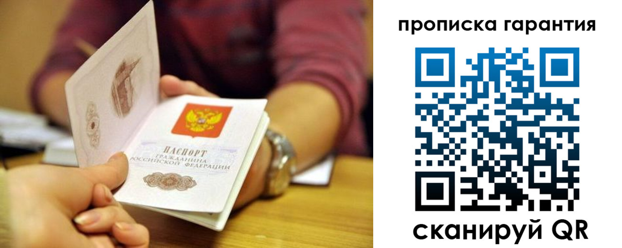 временная прописка в Заполярном