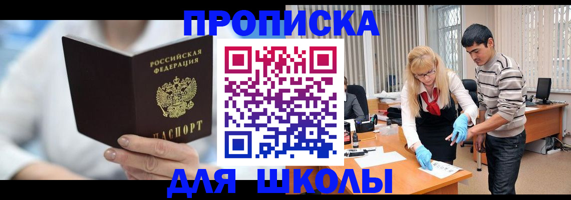 прописка гарантия в Заполярном