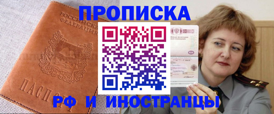 прописка в квартире в Заполярном