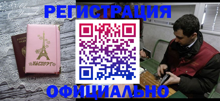 временная регистрация недорого в Заполярном